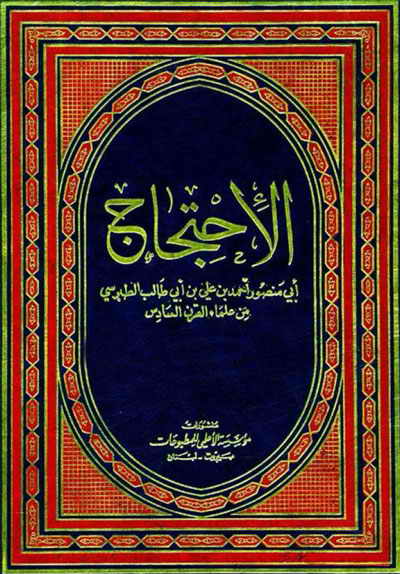 الاِحْتِجَاجُ cover