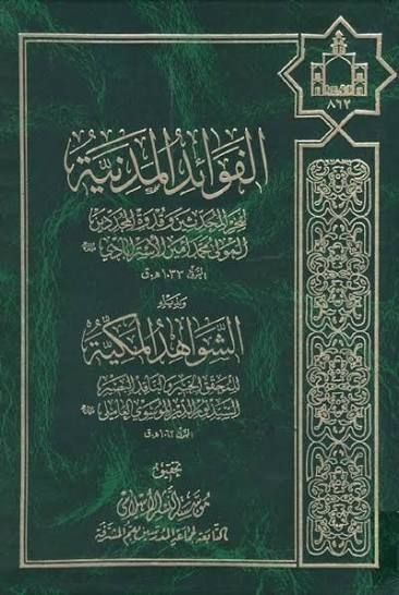 الفوائد المدنية  cover