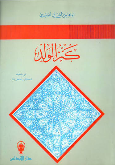 كنز الولد cover