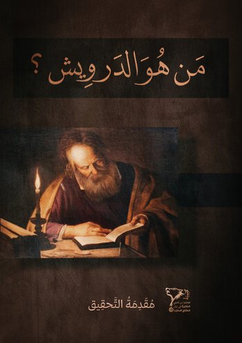 من هو الدرويش cover
